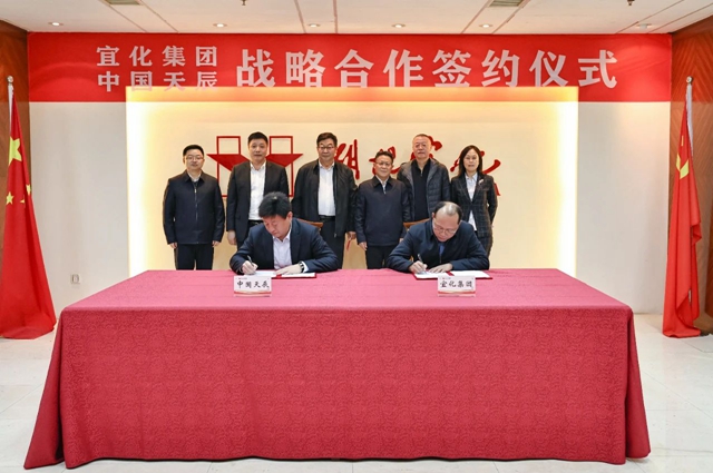 宜化集團與中國天辰簽訂戰略合作協議